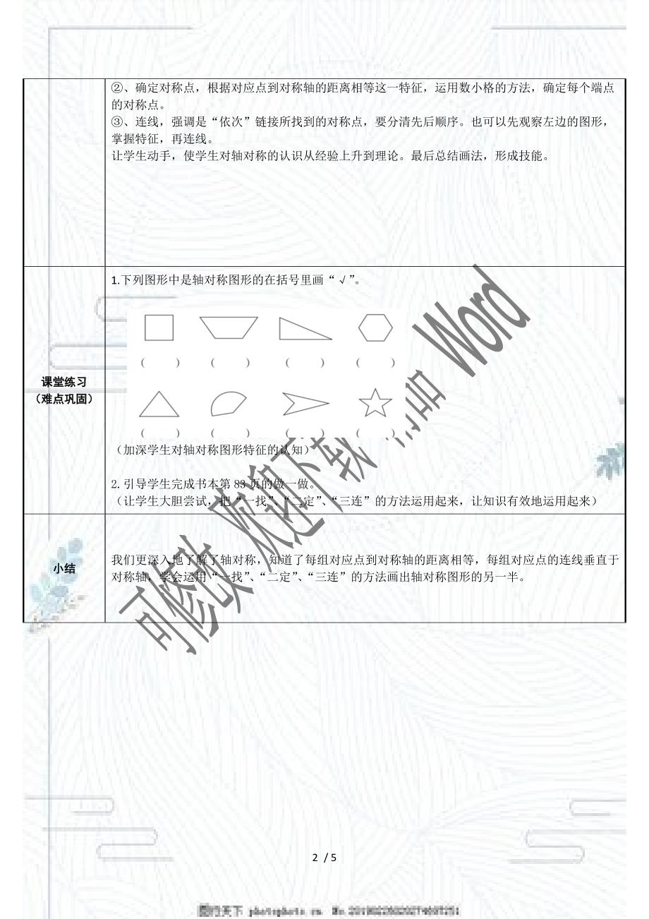 人教版四年级数学下册轴对称教案.docx_第2页