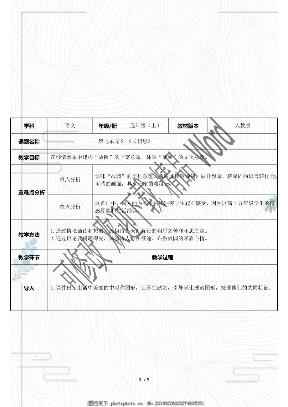 人教版四年级数学下册轴对称教案.docx_第3页