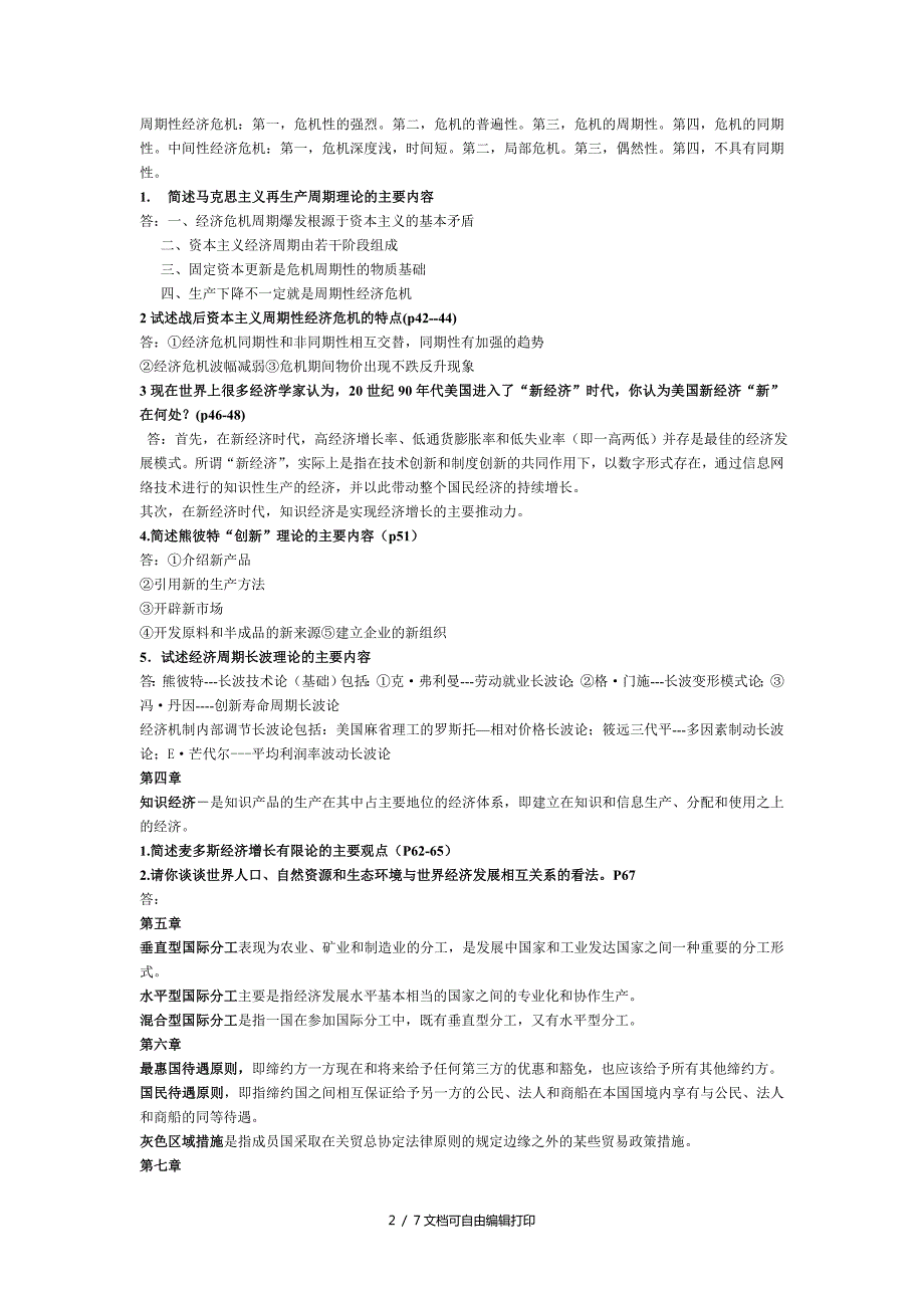 世界经济新论复习提纲.doc_第2页
