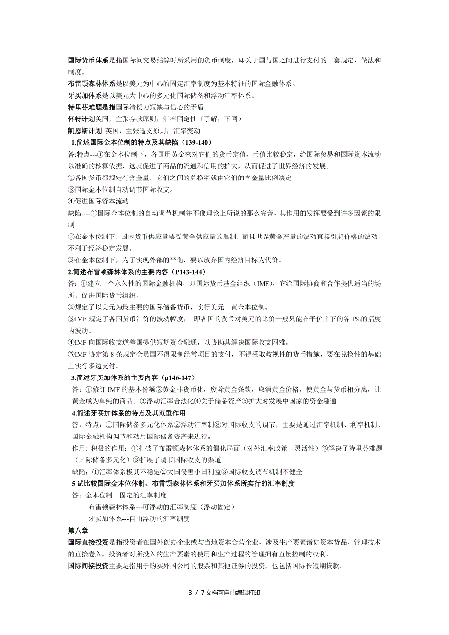 世界经济新论复习提纲.doc_第3页