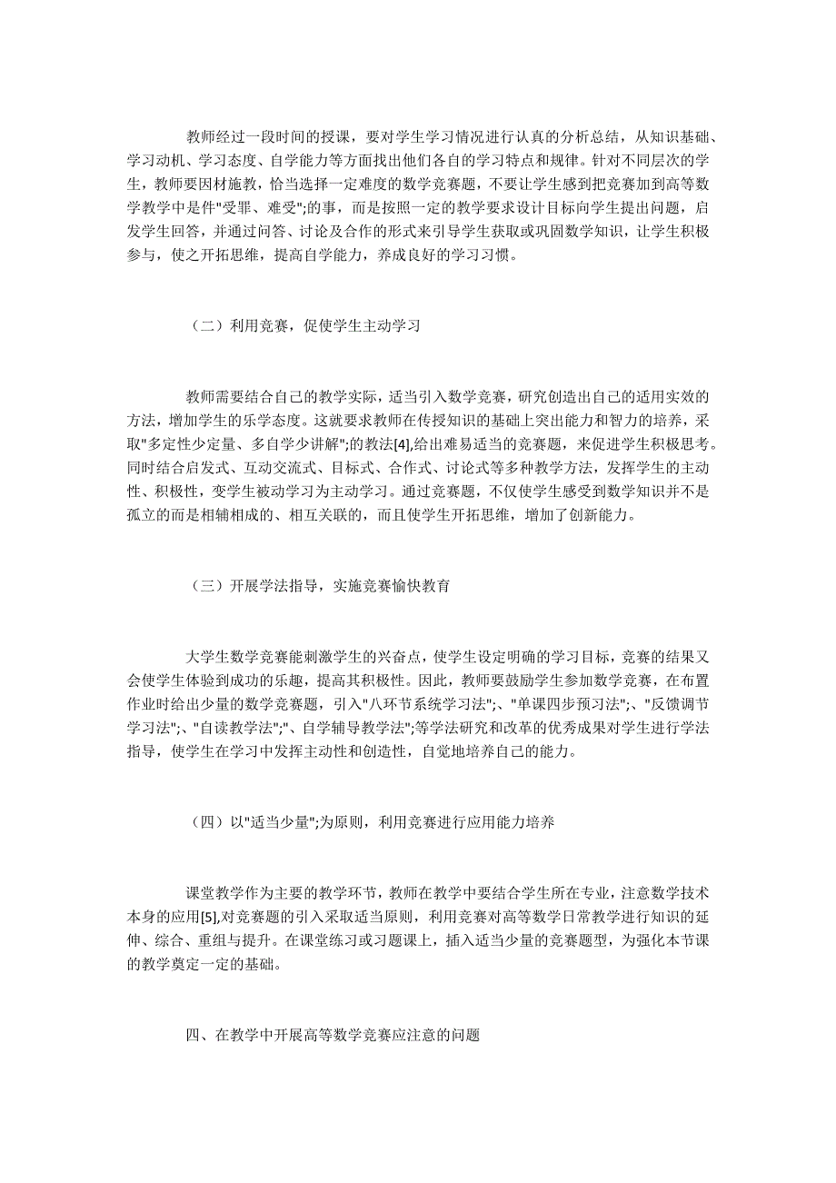 大学生数学竞赛在高等数学教改中的应用3500字.docx_第3页