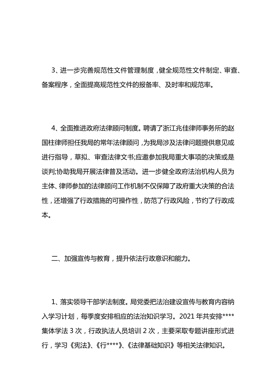 发改局法治政府建设工作总结2.docx_第2页