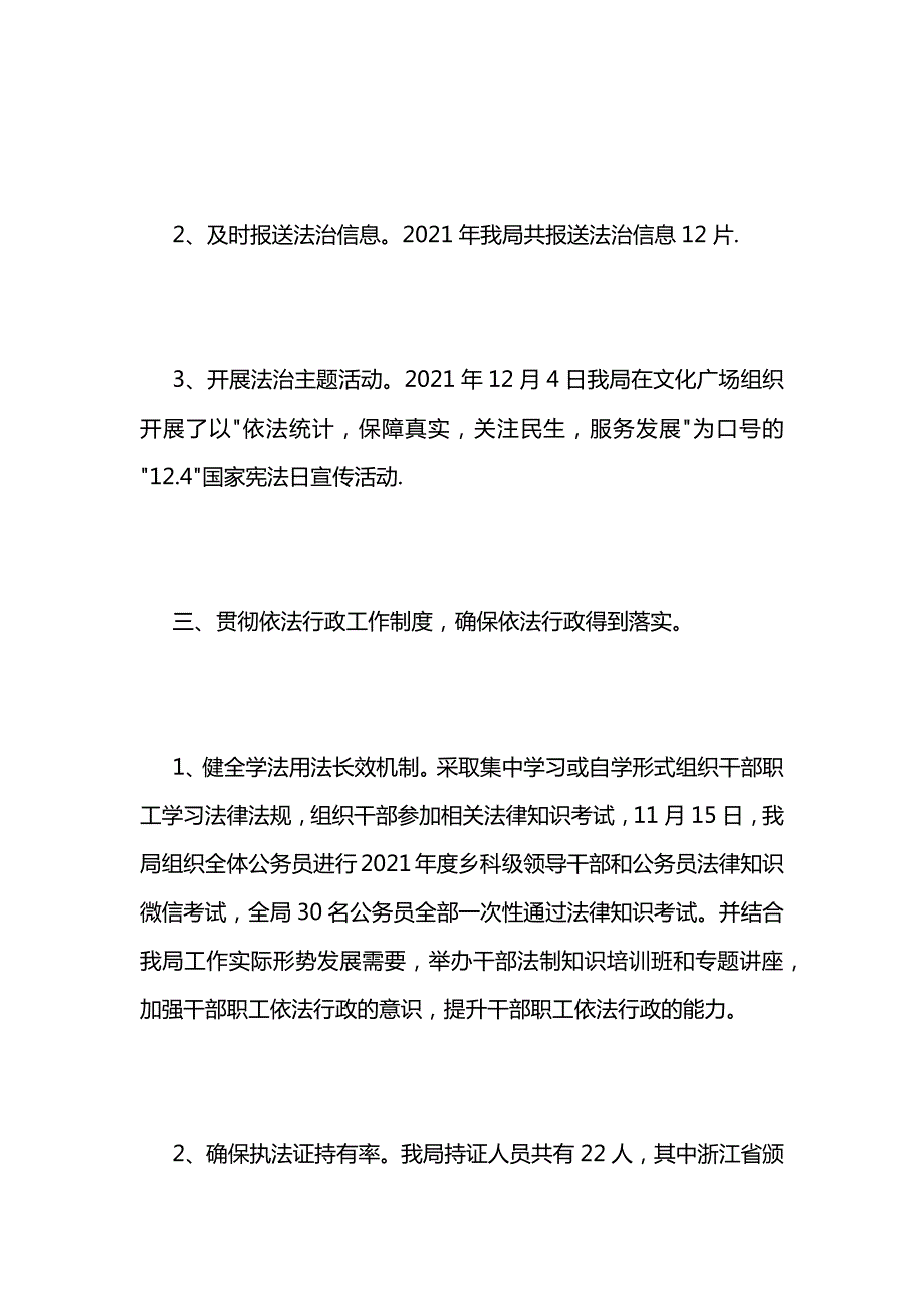 发改局法治政府建设工作总结2.docx_第3页