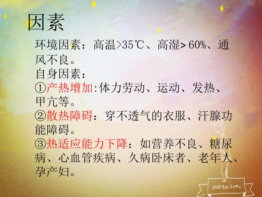 劳力性热射病护理查房PPT课件.pptx_第2页