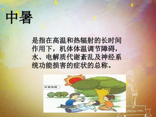 劳力性热射病护理查房PPT课件.pptx