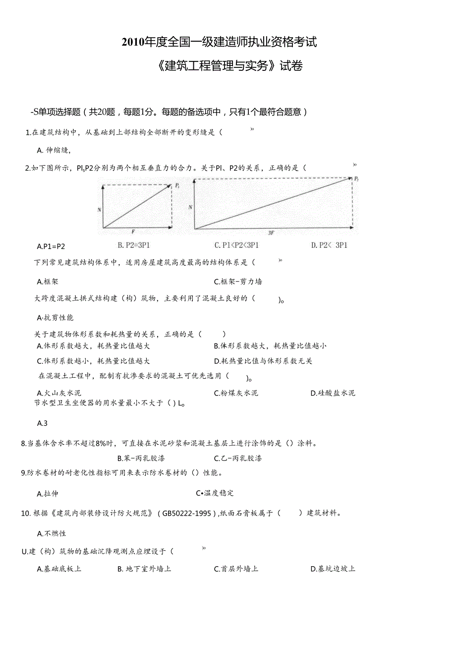 一级建造师《建筑实务》真题及答案.docx_第1页