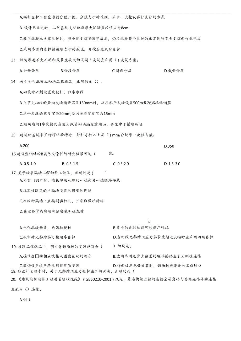 一级建造师《建筑实务》真题及答案.docx_第2页
