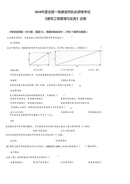 一级建造师《建筑实务》真题及答案.docx