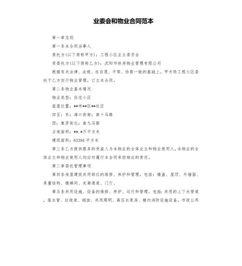 业委会和物业合同范本.docx