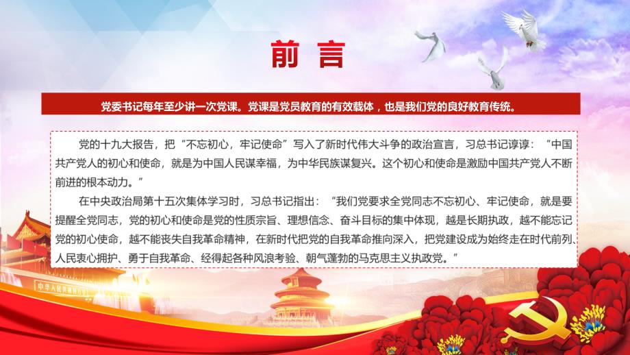 发挥先锋模范作用筑牢基层战斗堡垒机关党支部党员上PPT演示课件.pptx_第2页