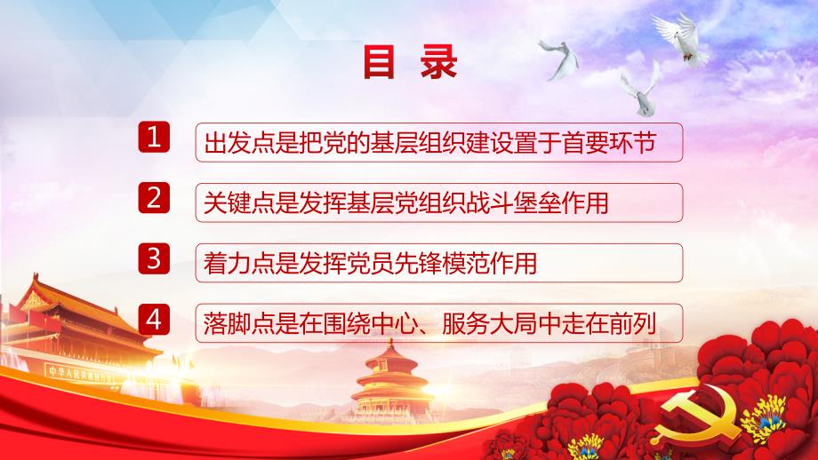发挥先锋模范作用筑牢基层战斗堡垒机关党支部党员上PPT演示课件.pptx_第3页