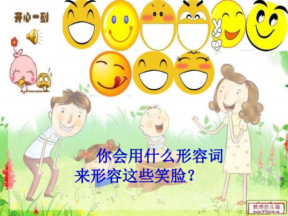 人教版小学音乐三下快乐宝贝PPT课件.ppt_第3页