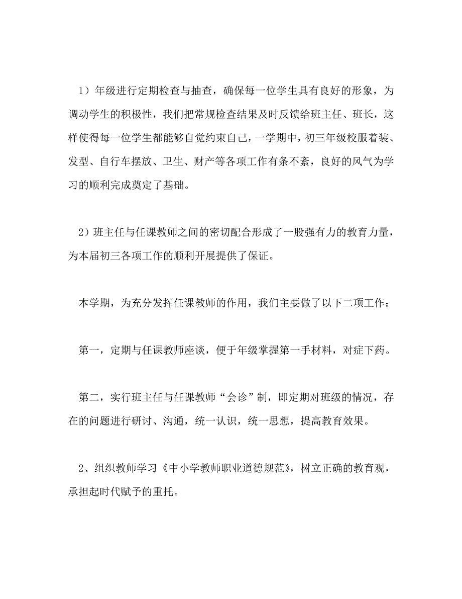 九年级年级德育工作总结通用.doc_第2页