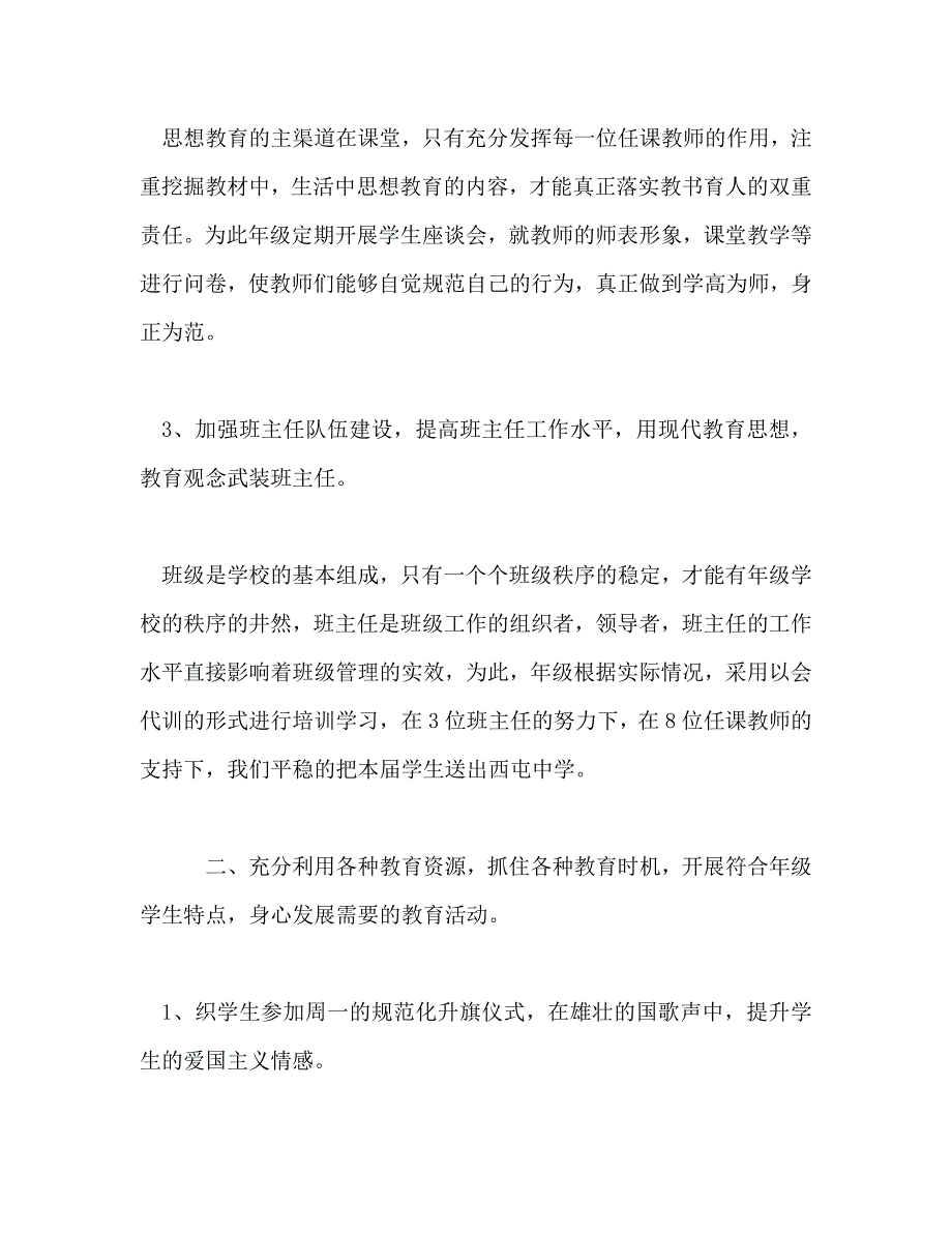 九年级年级德育工作总结通用.doc_第3页