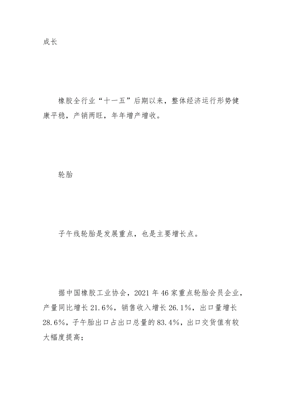 中国橡胶工业现状及可持续发展道路.docx_第2页