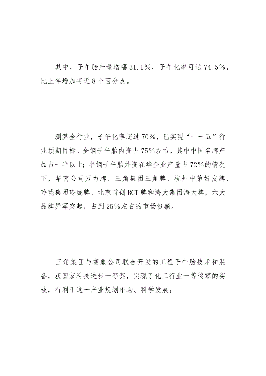 中国橡胶工业现状及可持续发展道路.docx_第3页