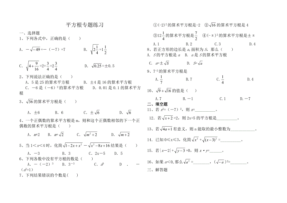 实数专题练习.doc_第1页