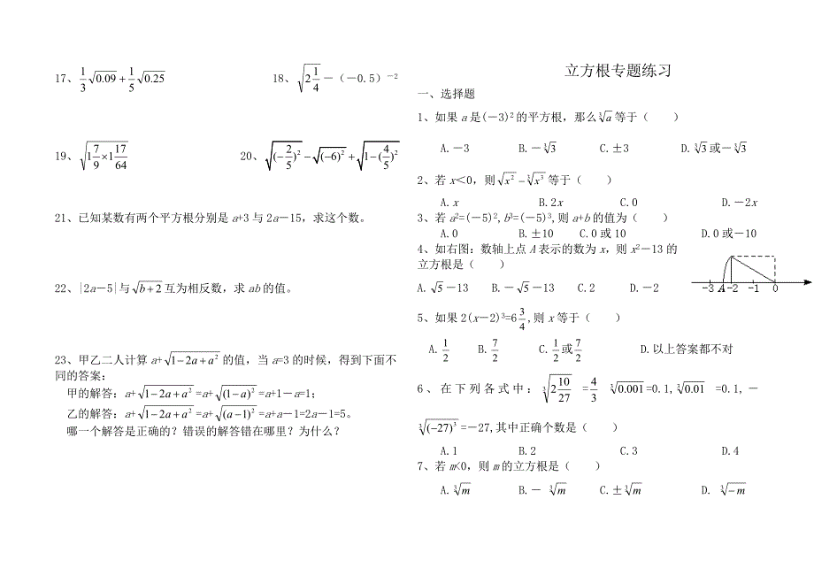 实数专题练习.doc_第2页
