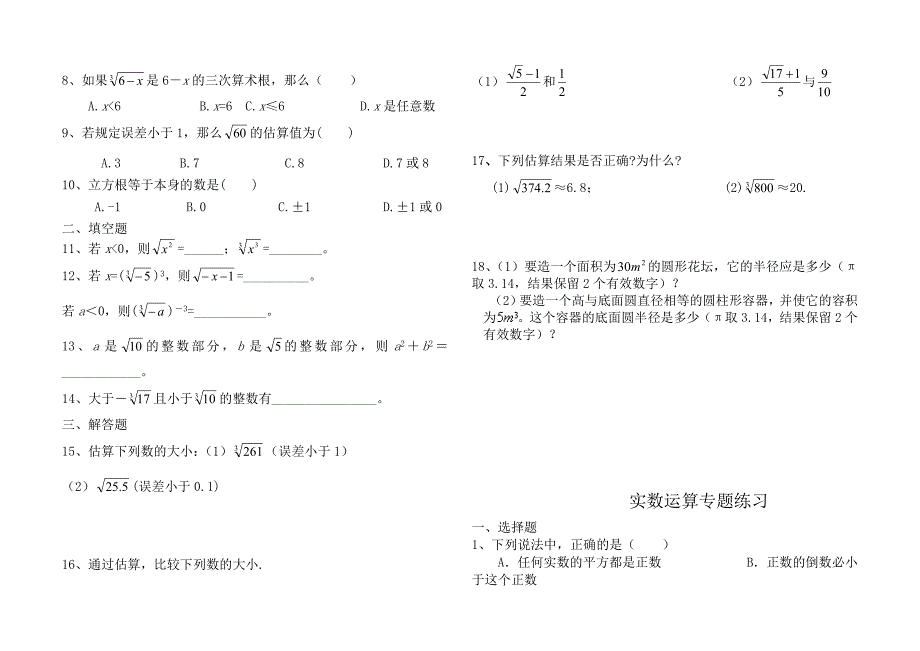 实数专题练习.doc_第3页
