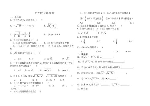实数专题练习.doc