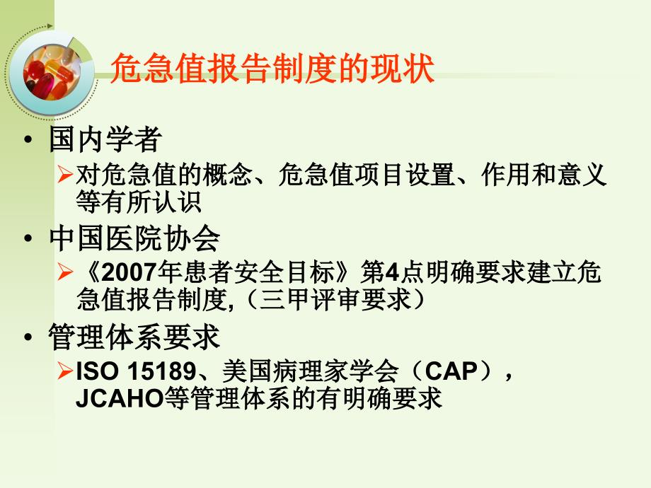 危急值管理及其观察要点.ppt_第3页