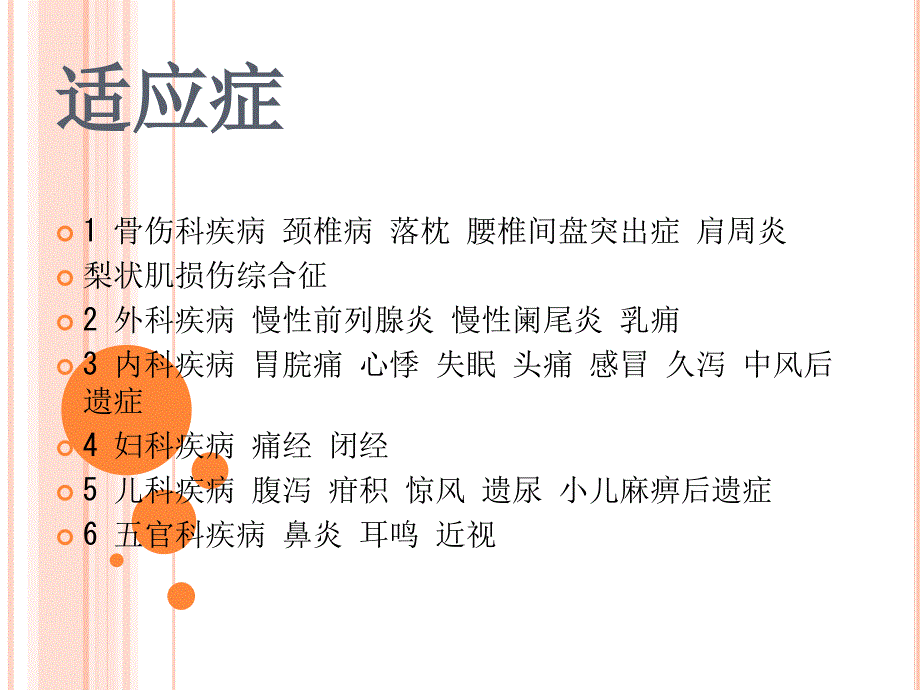 人体穴位按摩.ppt_第2页