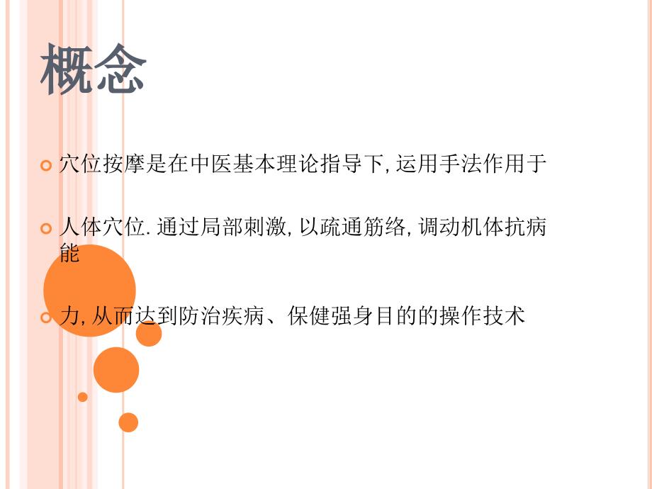 人体穴位按摩.ppt_第3页