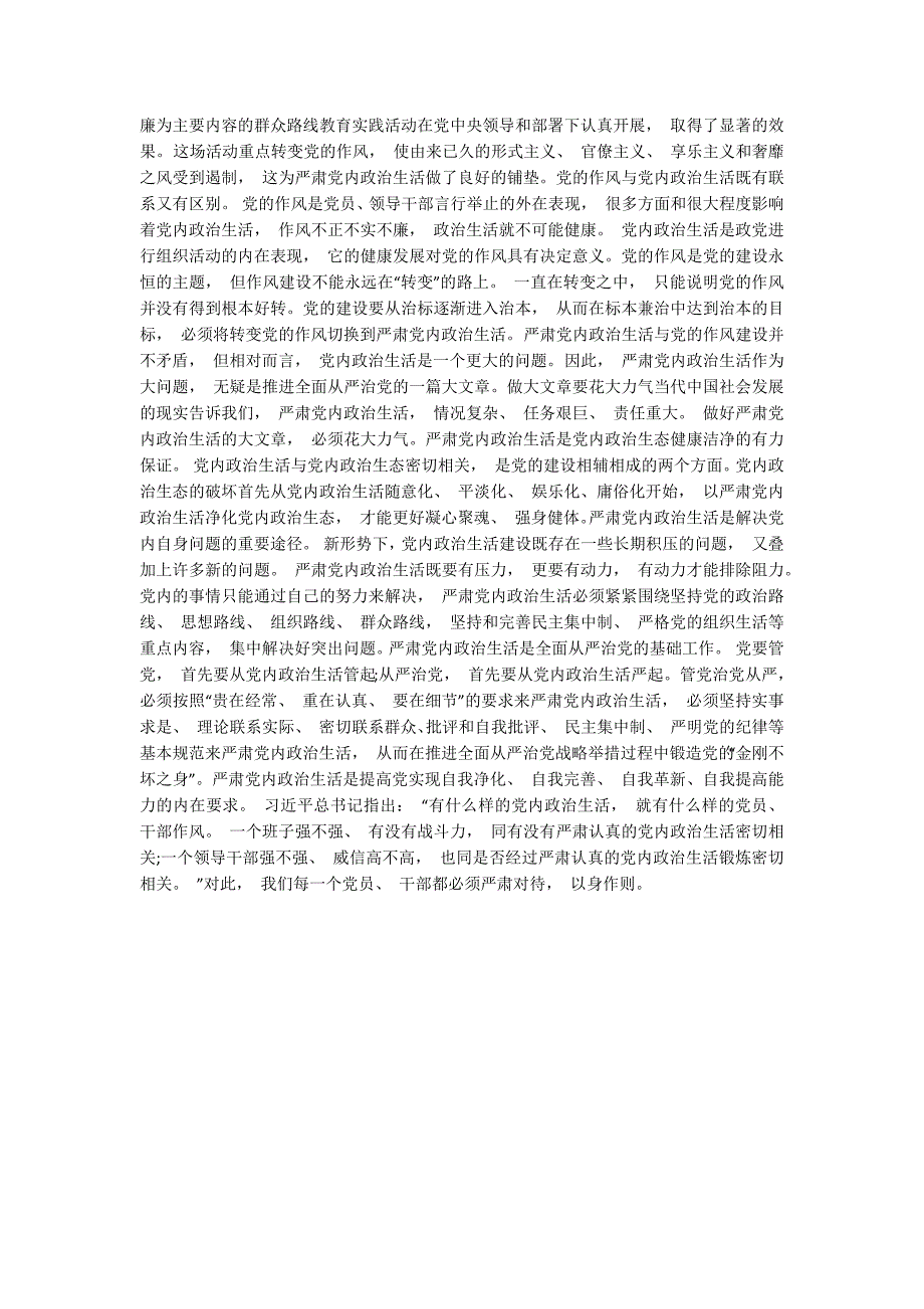 严肃党内政治生活发言材料3篇.docx_第3页