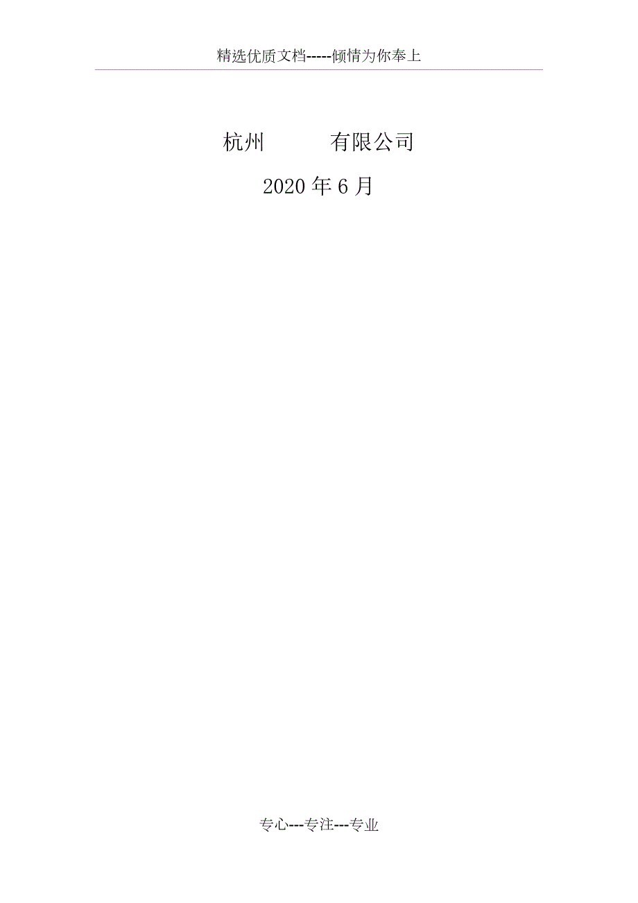 城市道路占道施工交通安全疏导组织方案.docx_第2页