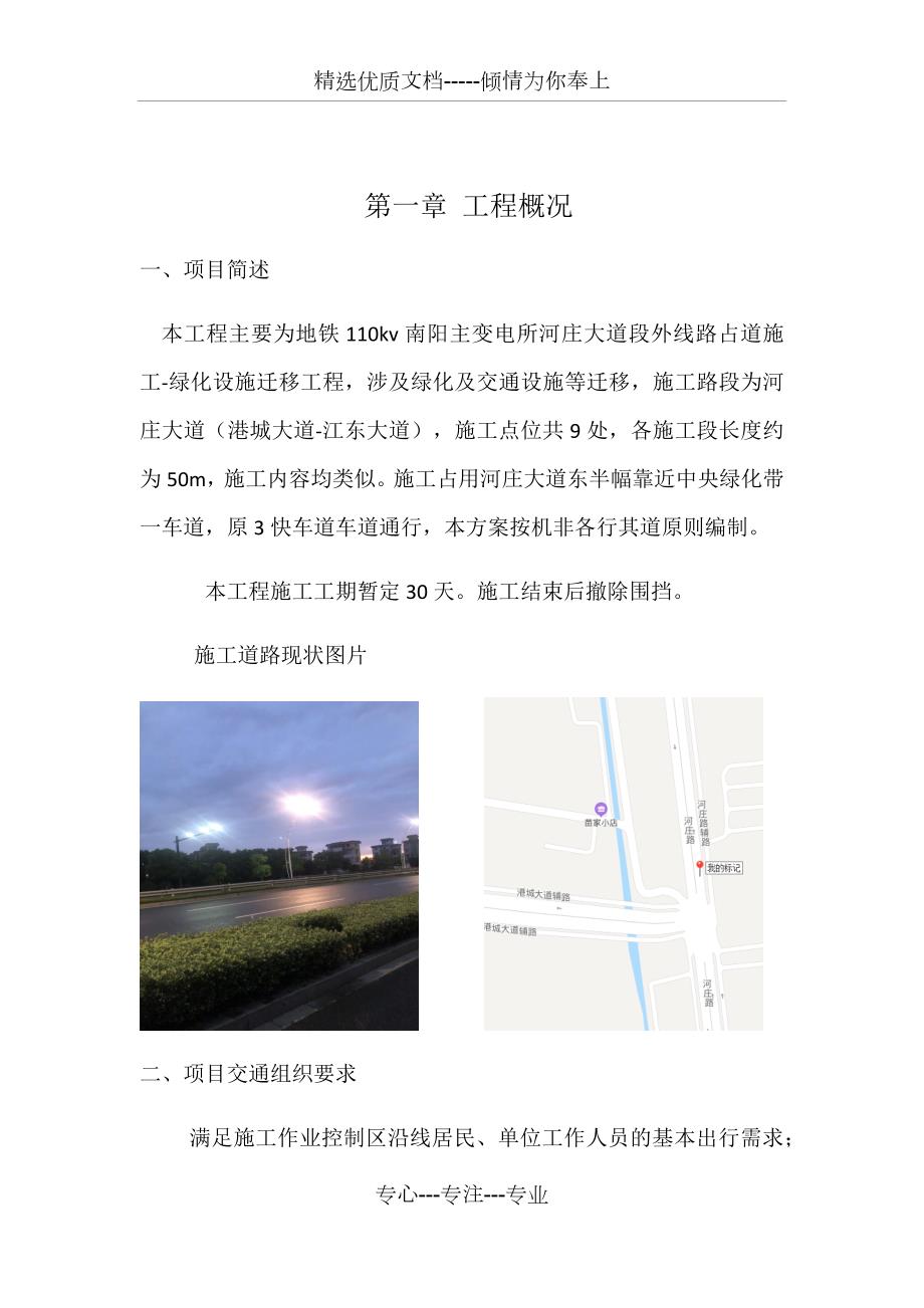城市道路占道施工交通安全疏导组织方案.docx_第3页
