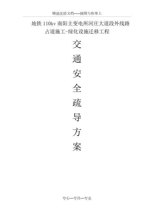 城市道路占道施工交通安全疏导组织方案.docx