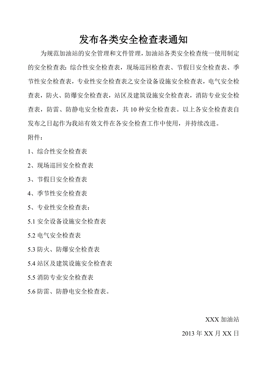 加油站各类安全检查表汇编.doc_第2页