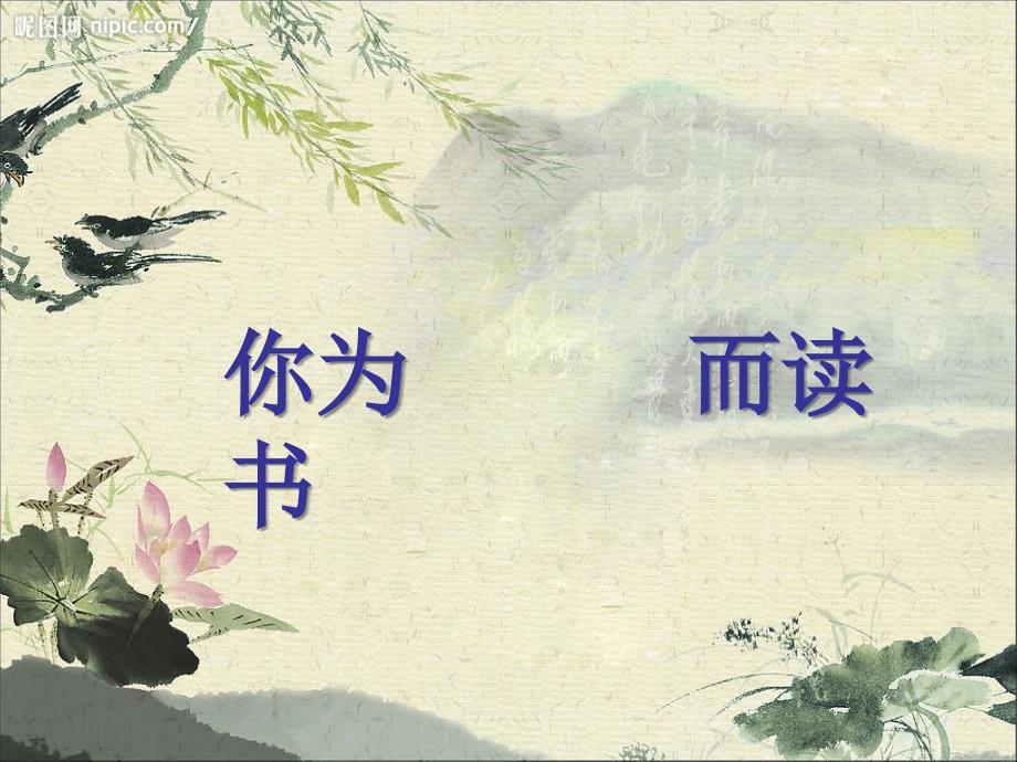 你为谁而读书PPT课件.ppt_第3页