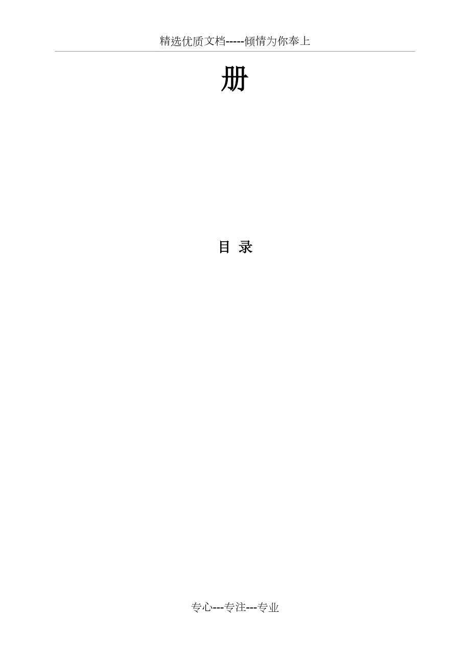公司级安全教育培训手册共35页.docx_第2页