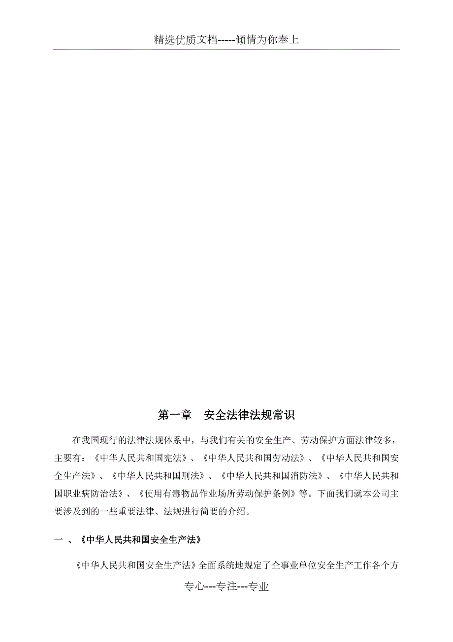 公司级安全教育培训手册共35页.docx_第3页