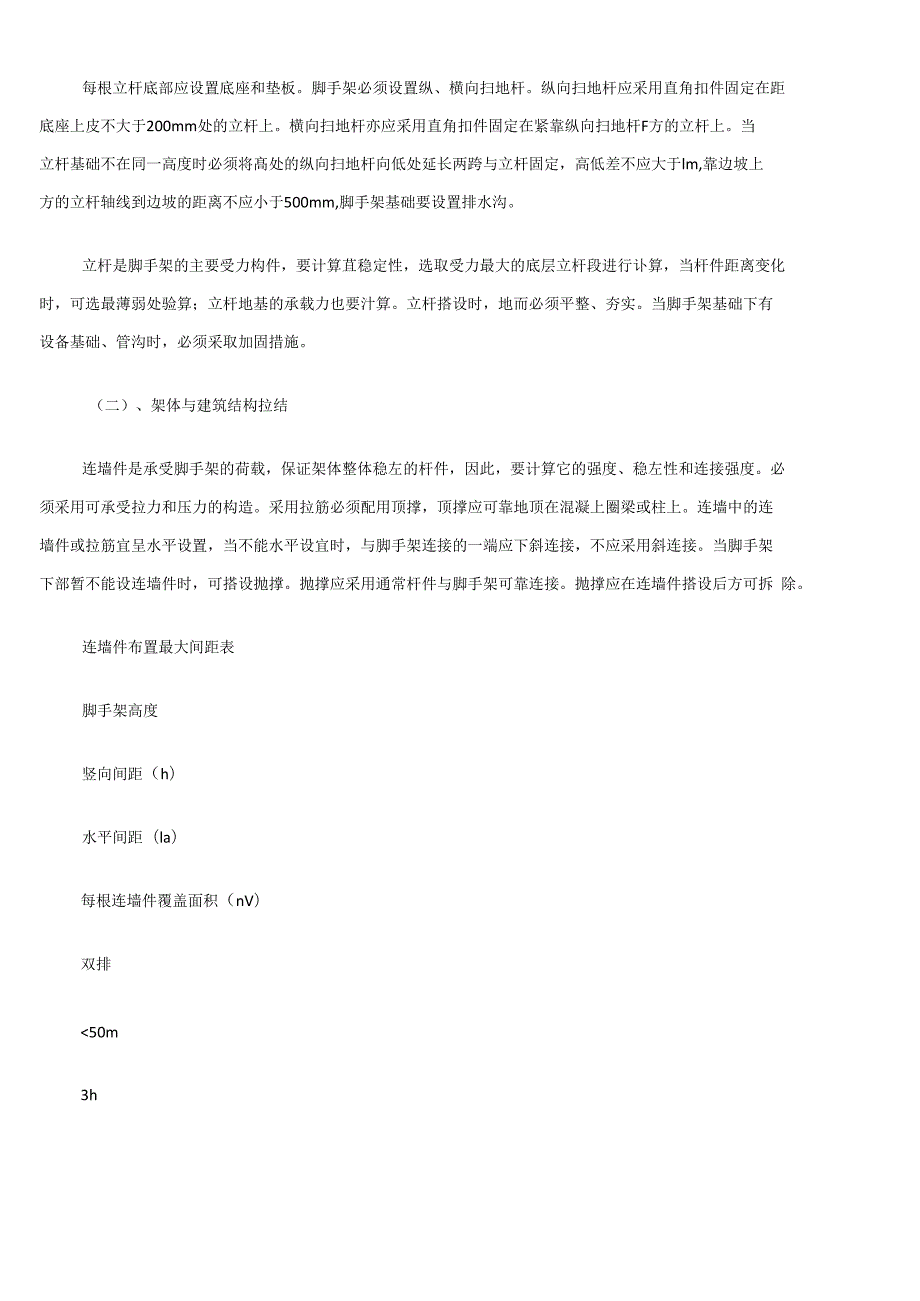 安全通道监理细则.doc_第3页