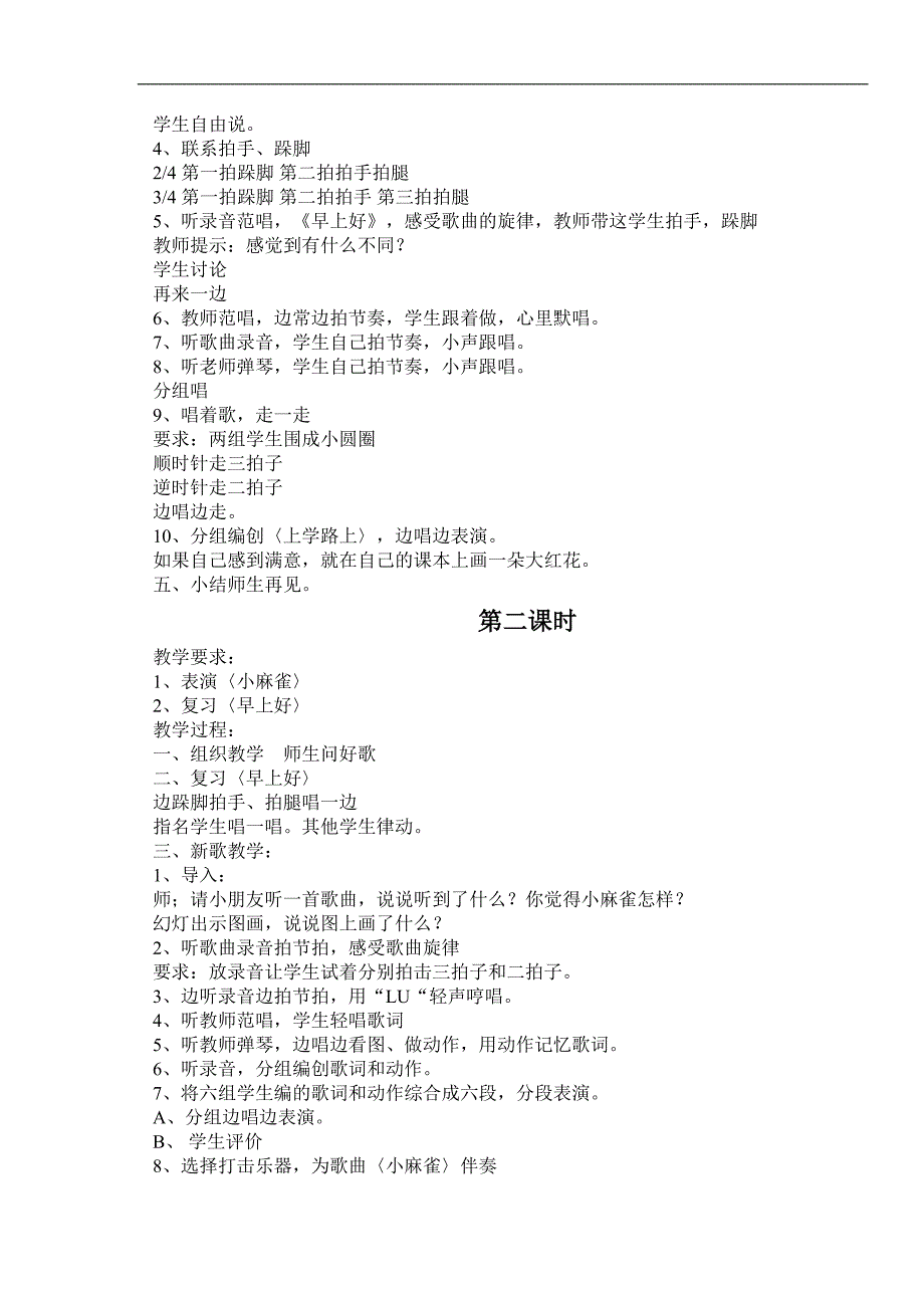 人音版小学音乐二年级上册教案全册.doc_第2页