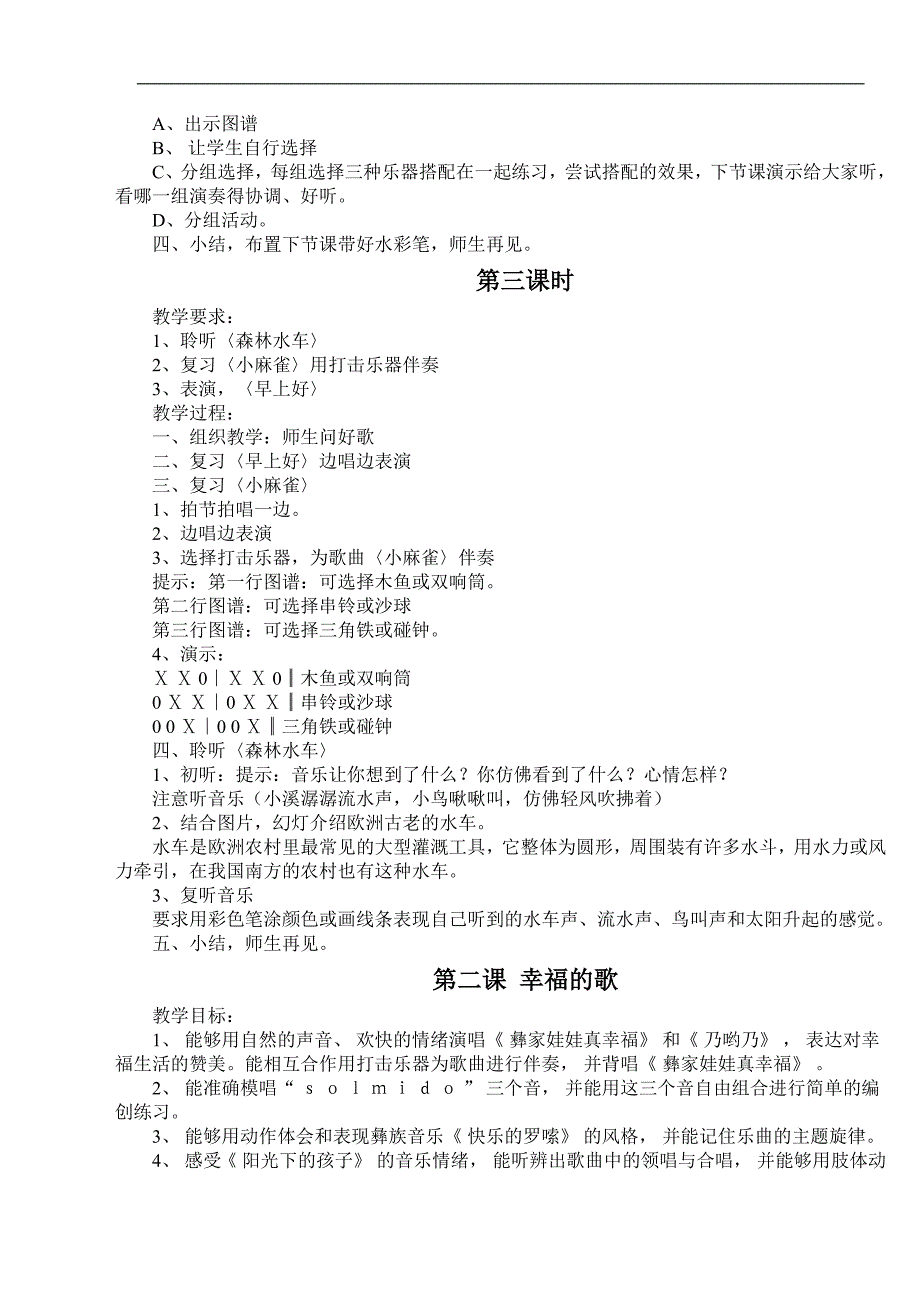 人音版小学音乐二年级上册教案全册.doc_第3页