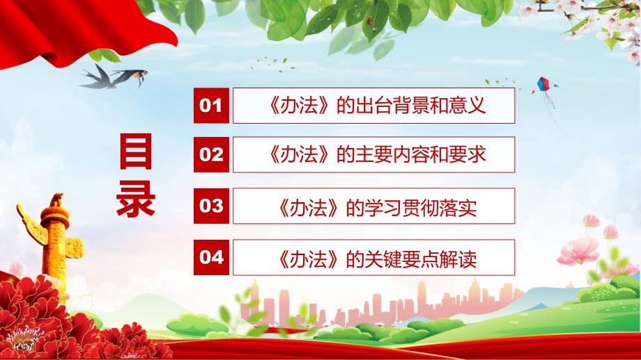 关于加强新时代离退休干部党的建设工作的意见宣讲课件.pptx_第3页