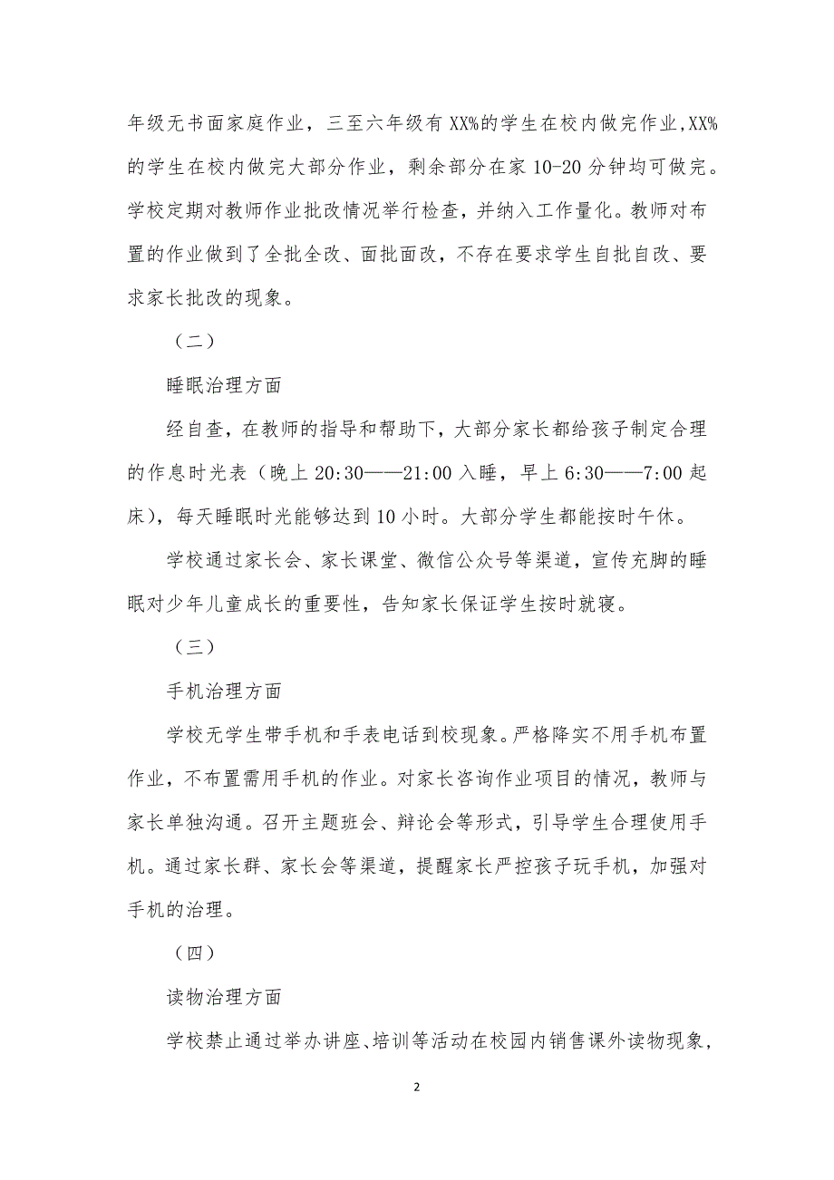 五项管理落实情况自查报告汇报材料.docx_第2页
