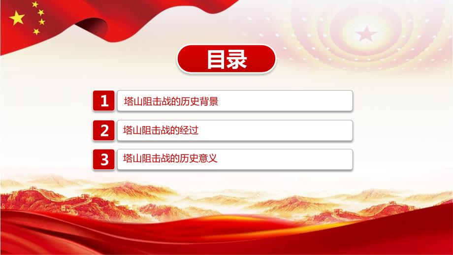 全文解读2022年不可磨灭的经典战例党史军史塔山阻击战.pptx_第3页