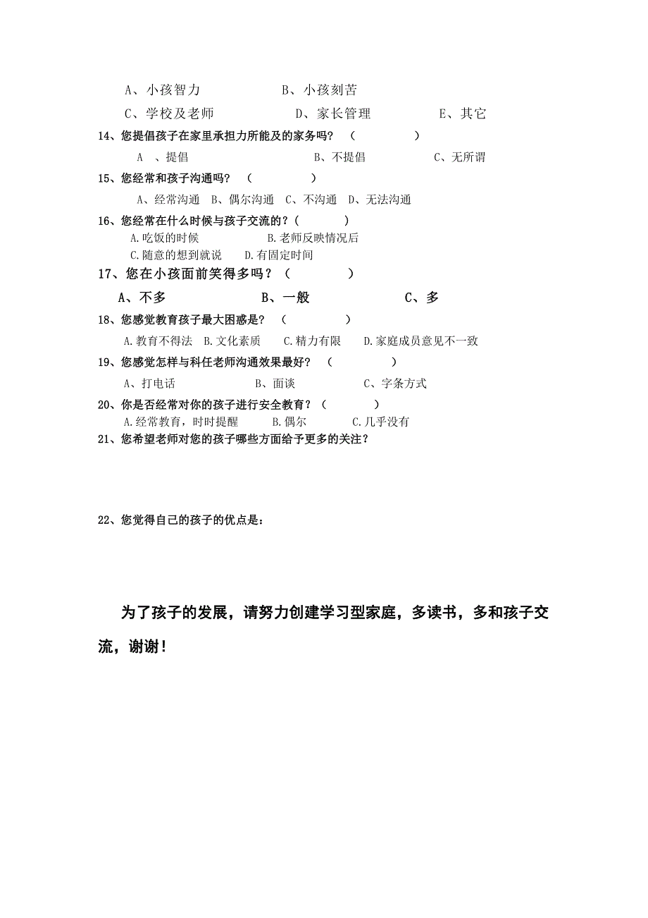 四年级家校沟通调查问卷.doc_第2页