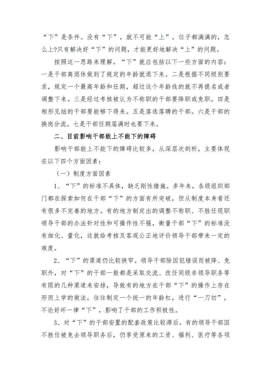 关于干部能上能下问题的思考与研究.docx_第2页