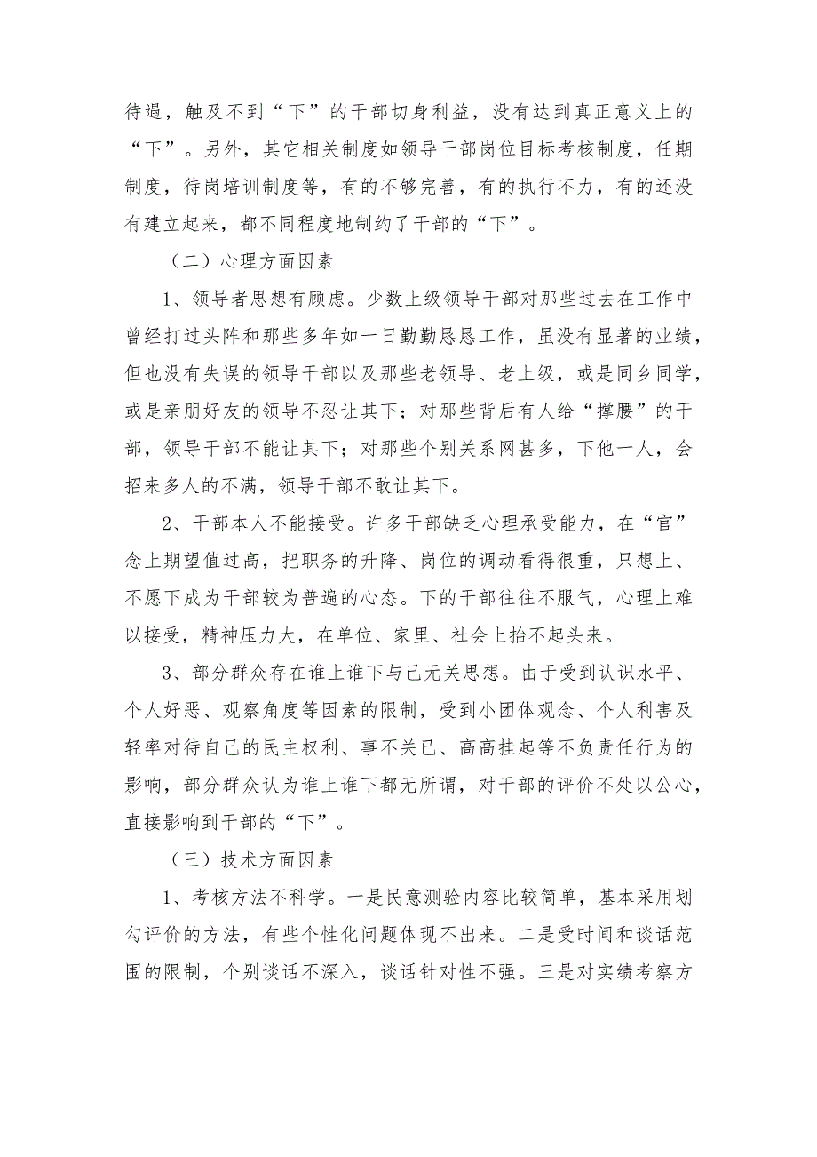 关于干部能上能下问题的思考与研究.docx_第3页