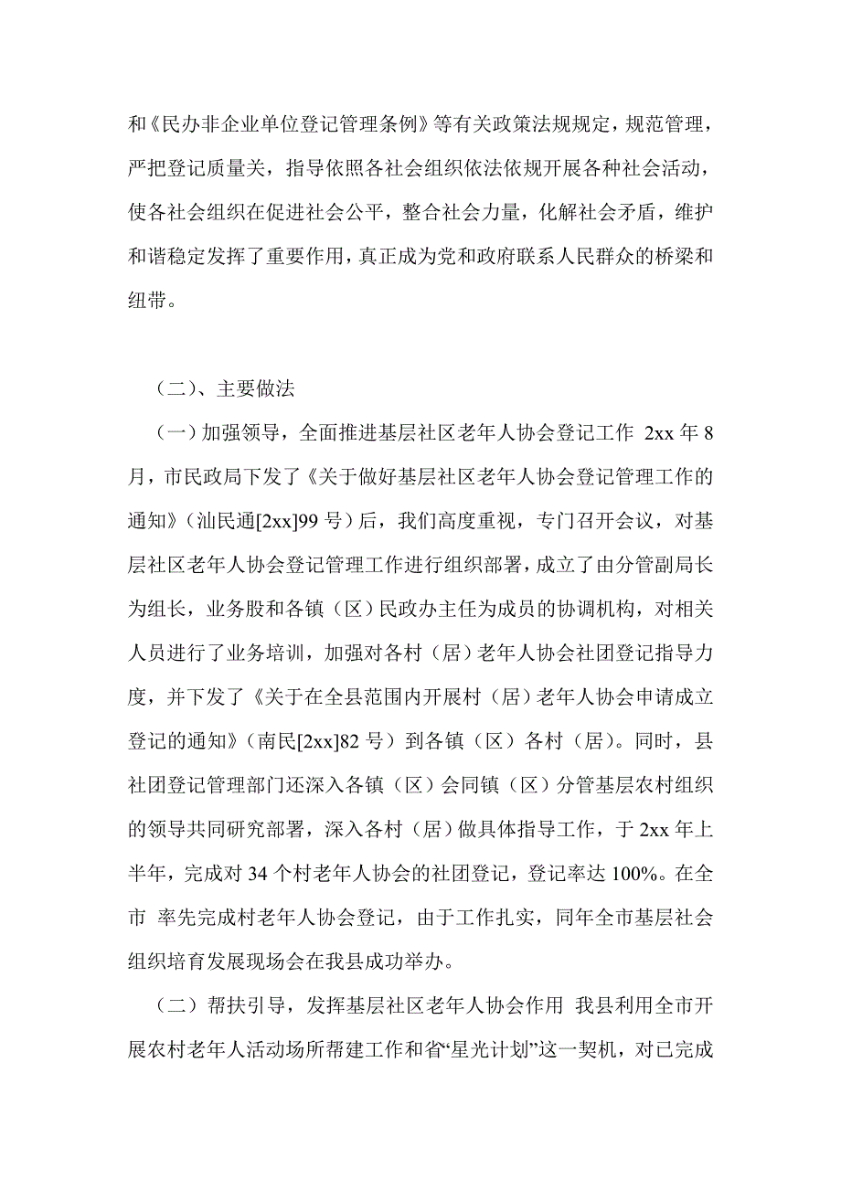 县社会组织工作总结最新总结.doc_第2页