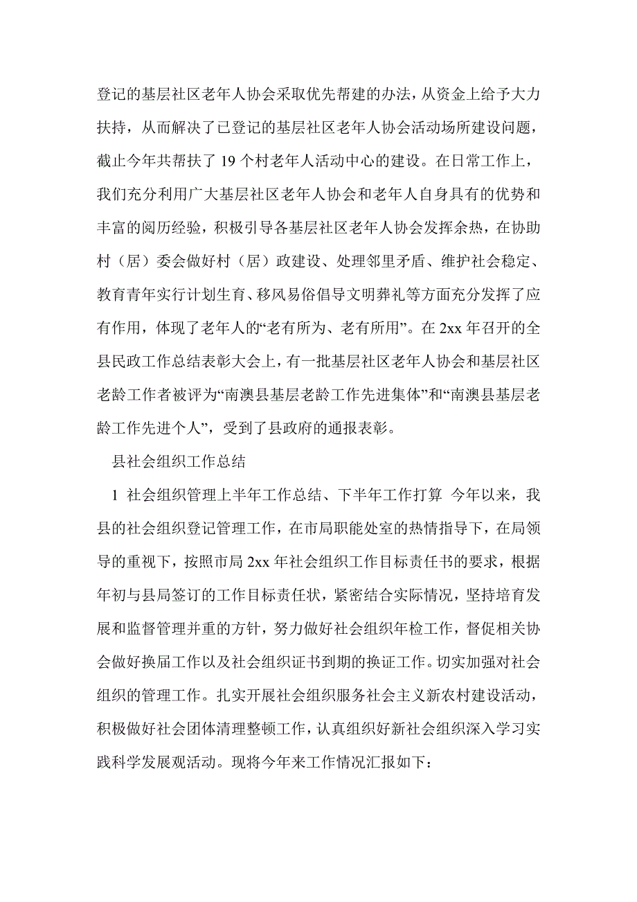 县社会组织工作总结最新总结.doc_第3页