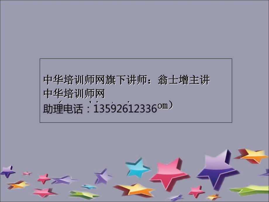 医务人员职业素养培训.ppt_第2页