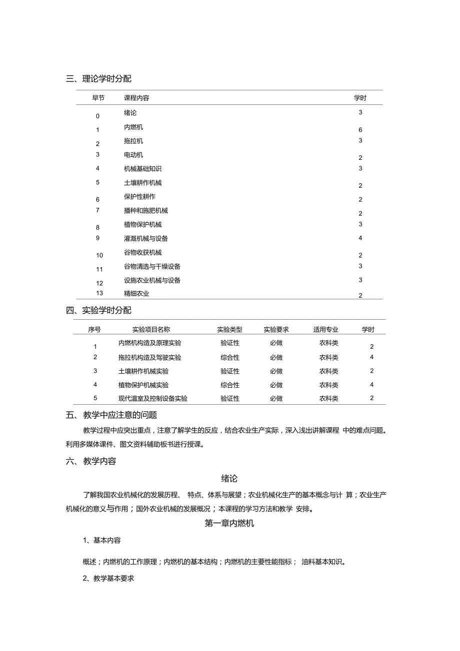 农业生产机械化教学大纲.doc_第2页