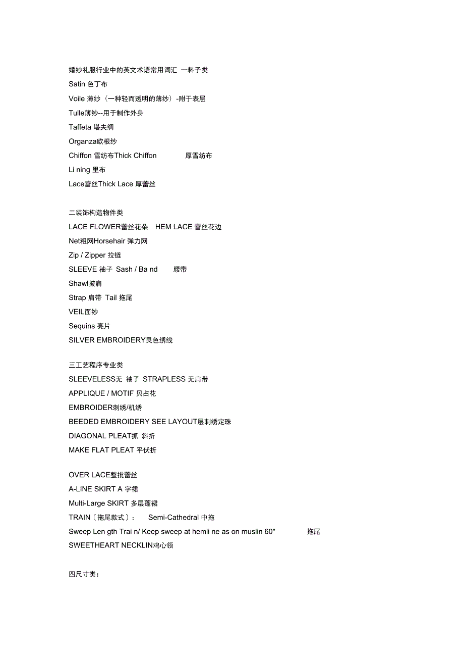 婚纱礼服行业中的英文术语常用词汇.doc_第1页