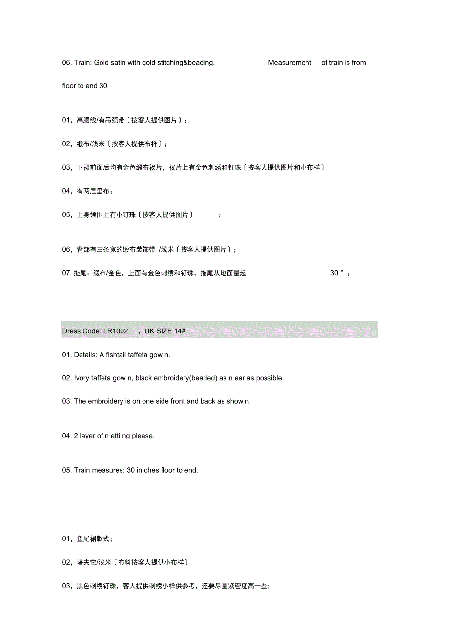 婚纱礼服行业中的英文术语常用词汇.doc_第3页